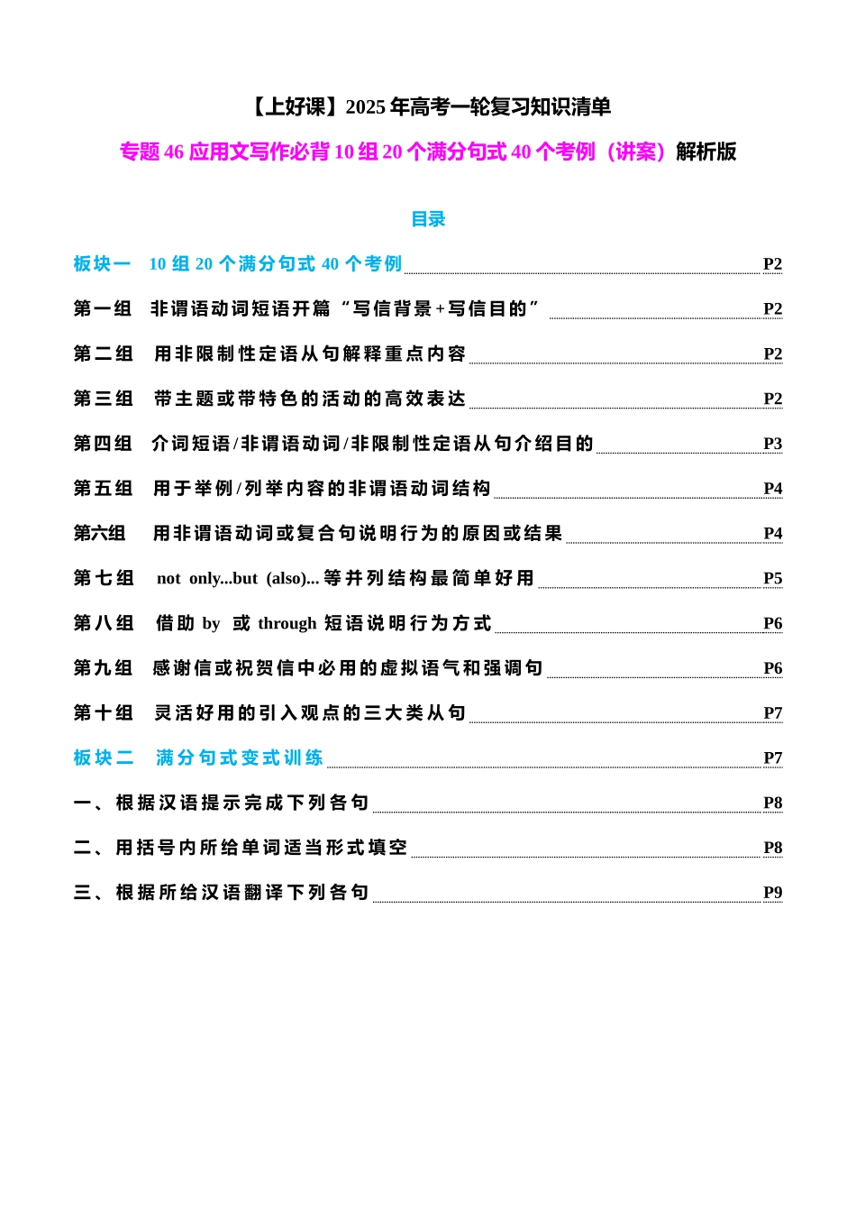 专题46 应用文写作必背10组20个满分句式40个考例(讲案)教师版.docx_第1页