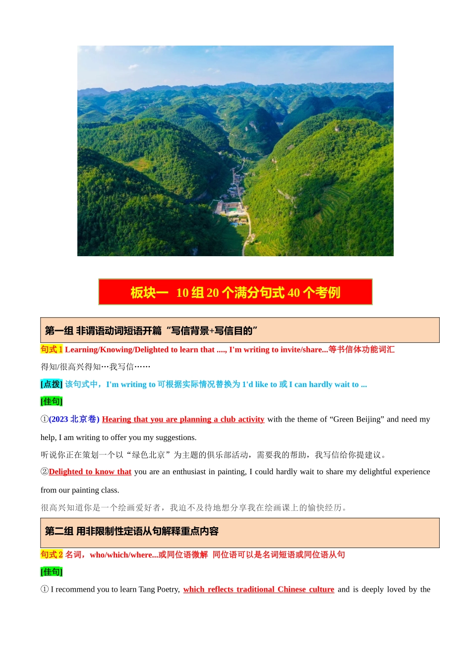 专题46 应用文写作必背10组20个满分句式40个考例(讲案)教师版.docx_第2页