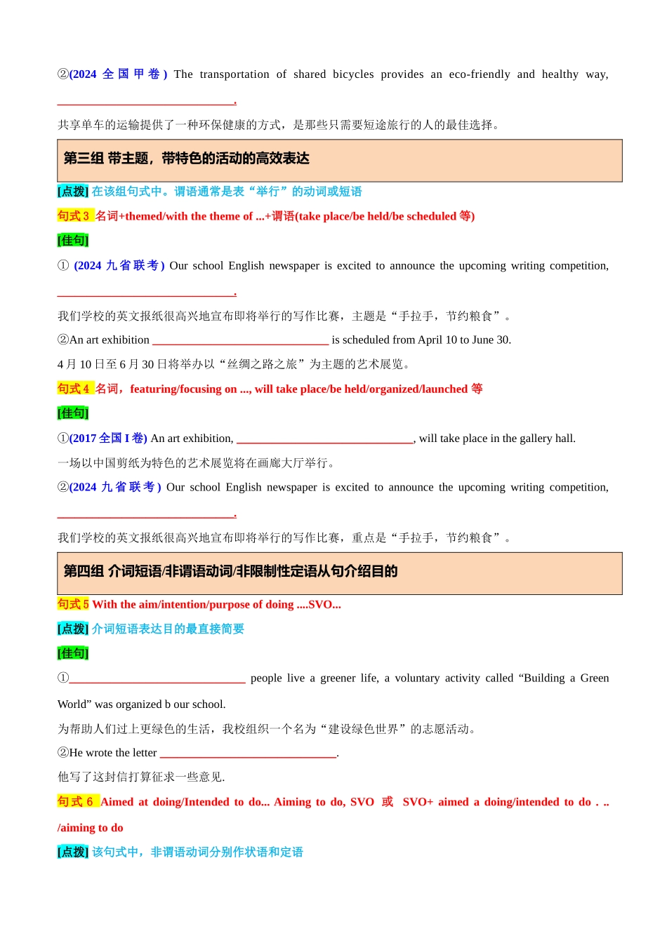 专题46 应用文写作必背10组20个满分句式40个考例（讲案）学生版.docx_第3页