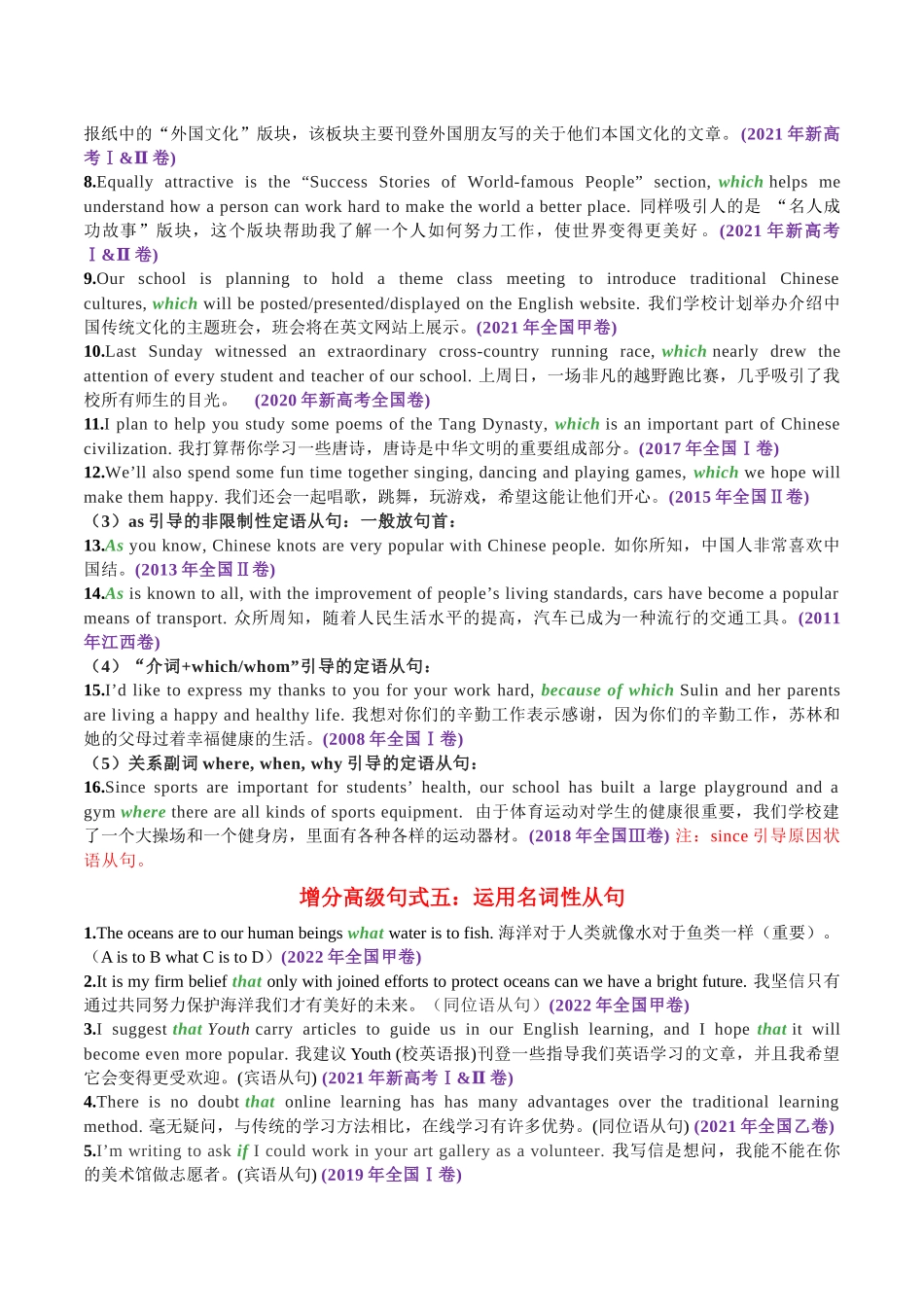 专题47 高考英语书面表达十大亮眼增分句式背诵模板 教师版.docx_第3页