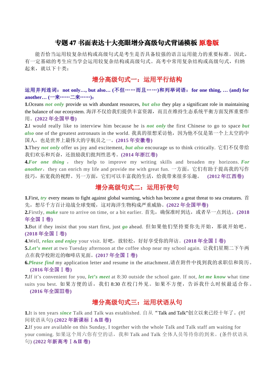 专题47 高考英语书面表达十大亮眼增分句式背诵模板-2024年高考英语一轮复习知识清单（全国通用）原卷版.docx_第1页