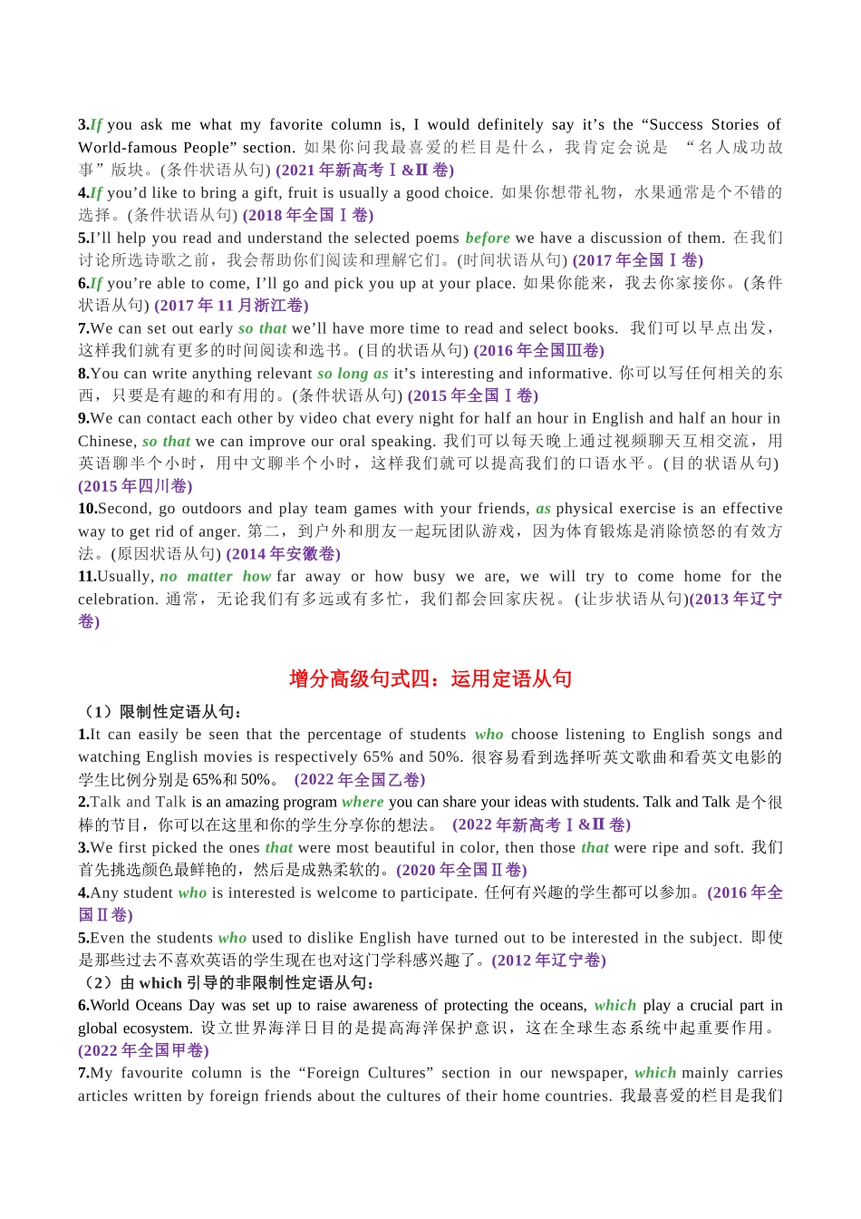 专题47 高考英语书面表达十大亮眼增分句式背诵模板-2024年高考英语一轮复习知识清单（全国通用）原卷版.docx_第2页