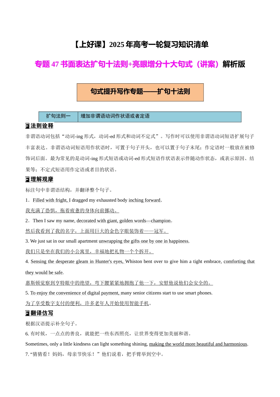 专题47书面表达扩句十法则+亮眼增分十大句式（讲案）教师版.docx_第1页