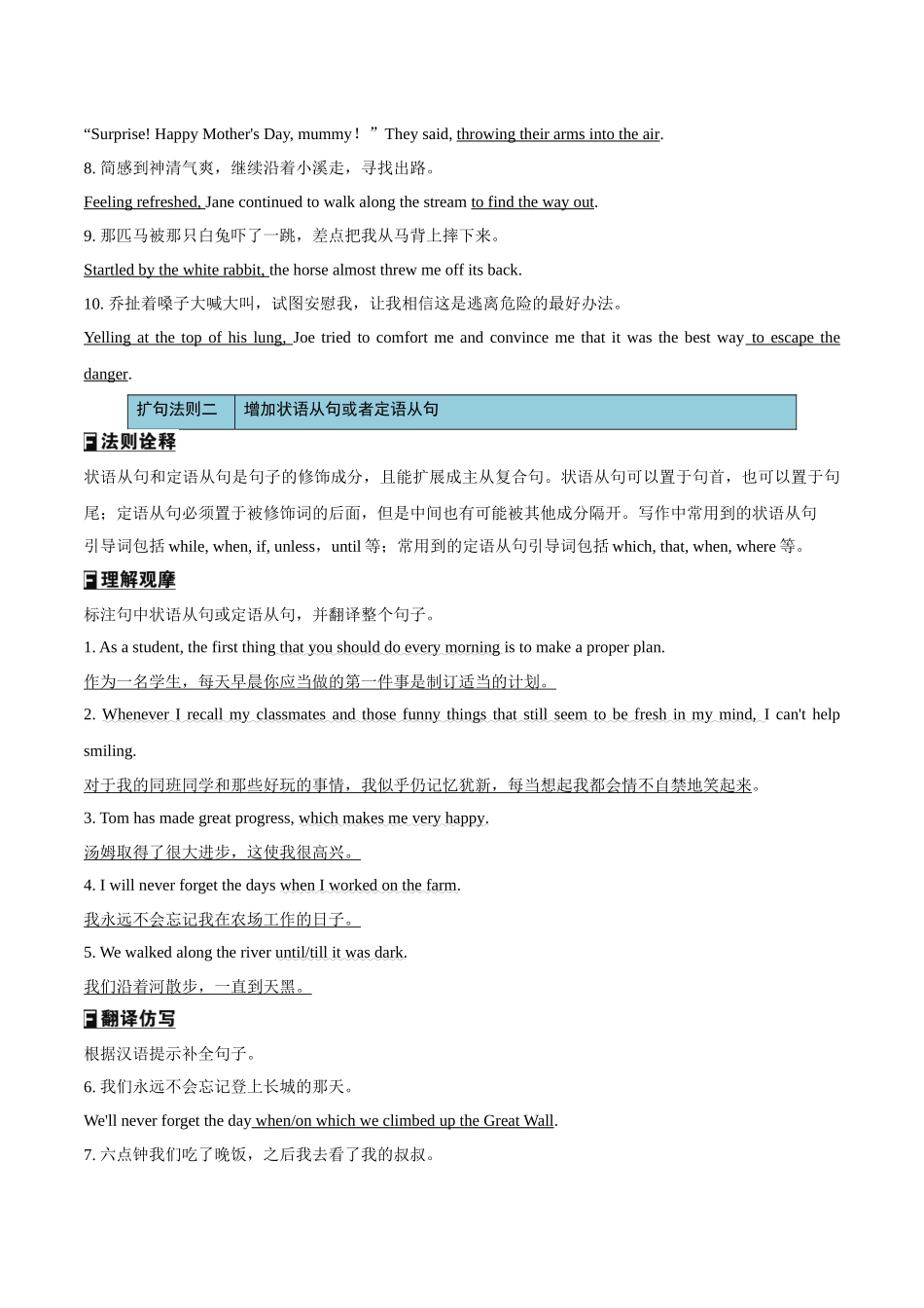 专题47书面表达扩句十法则+亮眼增分十大句式（讲案）教师版.docx_第2页