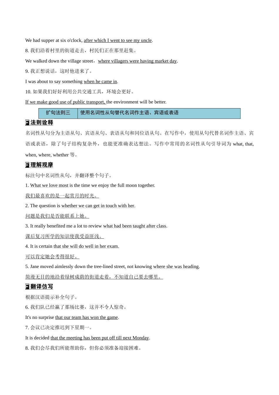 专题47书面表达扩句十法则+亮眼增分十大句式（讲案）教师版.docx_第3页