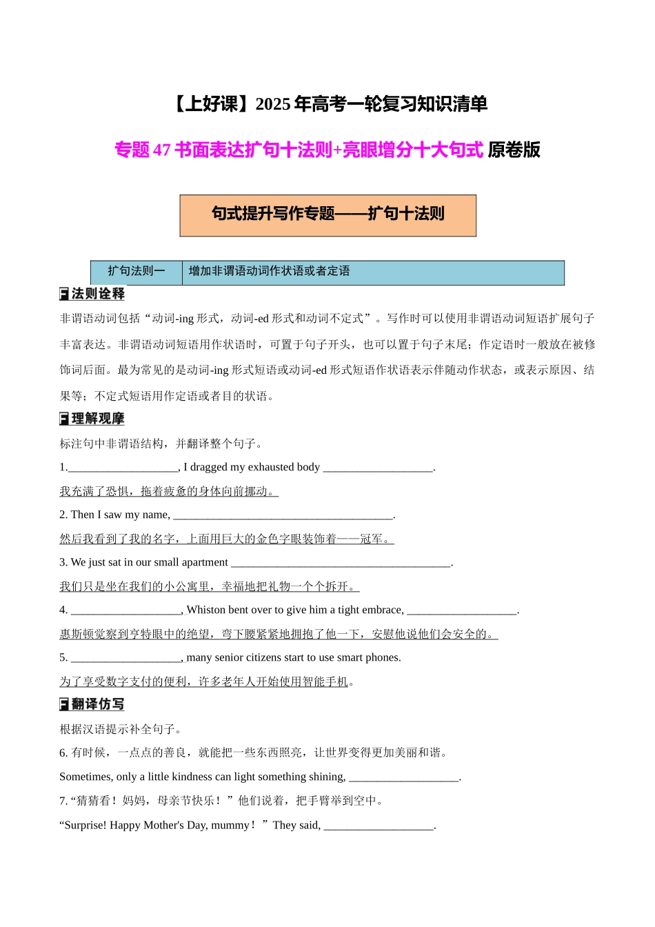 专题47书面表达扩句十法则+亮眼增分十大句式(讲案)学生版.docx_第1页