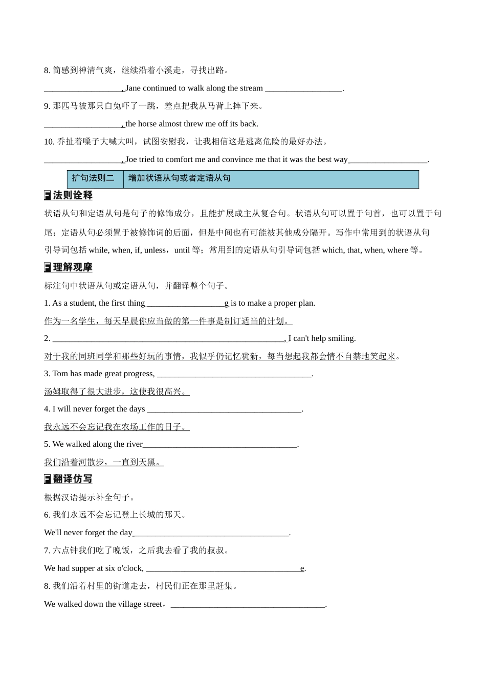 专题47书面表达扩句十法则+亮眼增分十大句式(讲案)学生版.docx_第2页