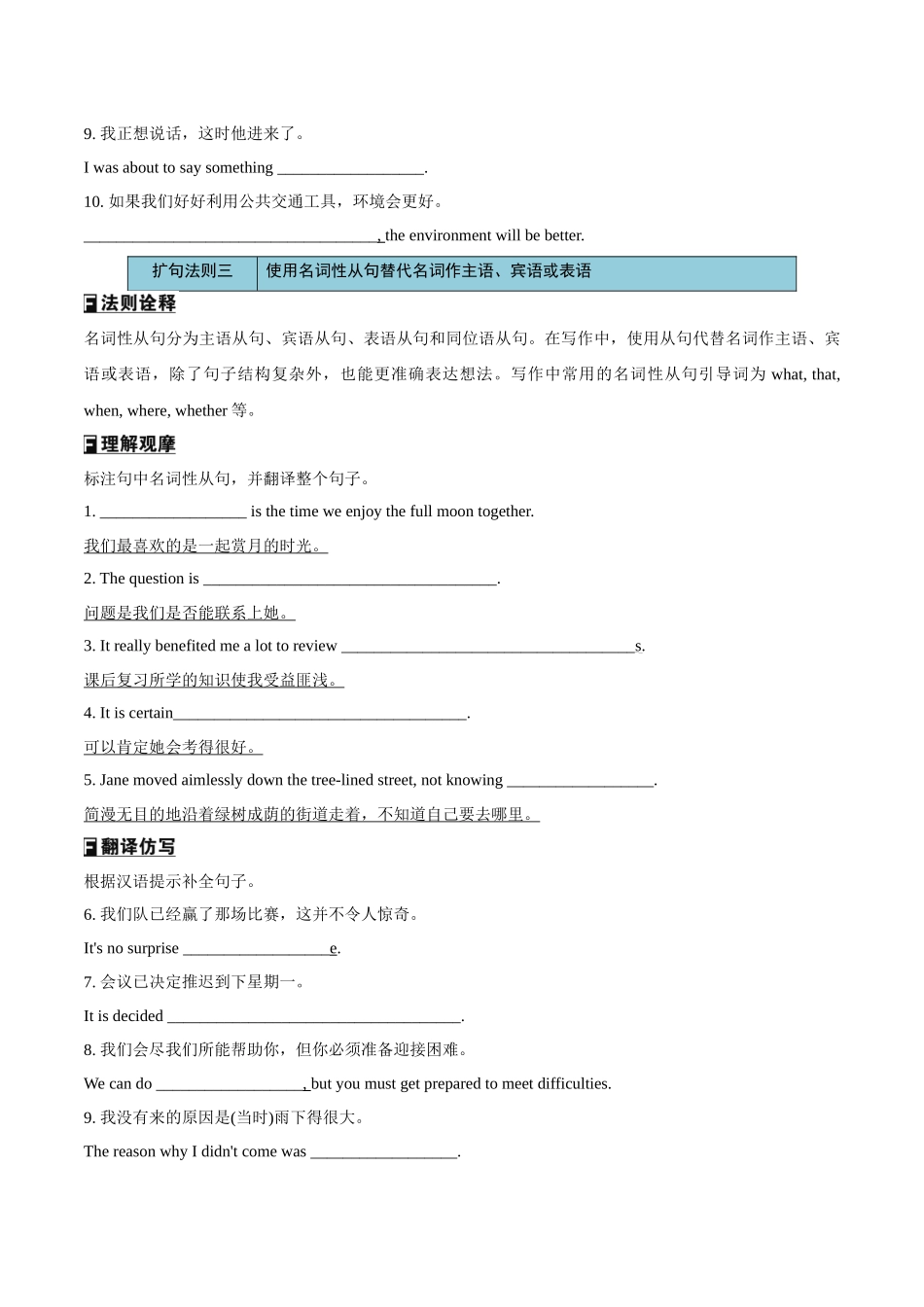 专题47书面表达扩句十法则+亮眼增分十大句式(讲案)学生版.docx_第3页