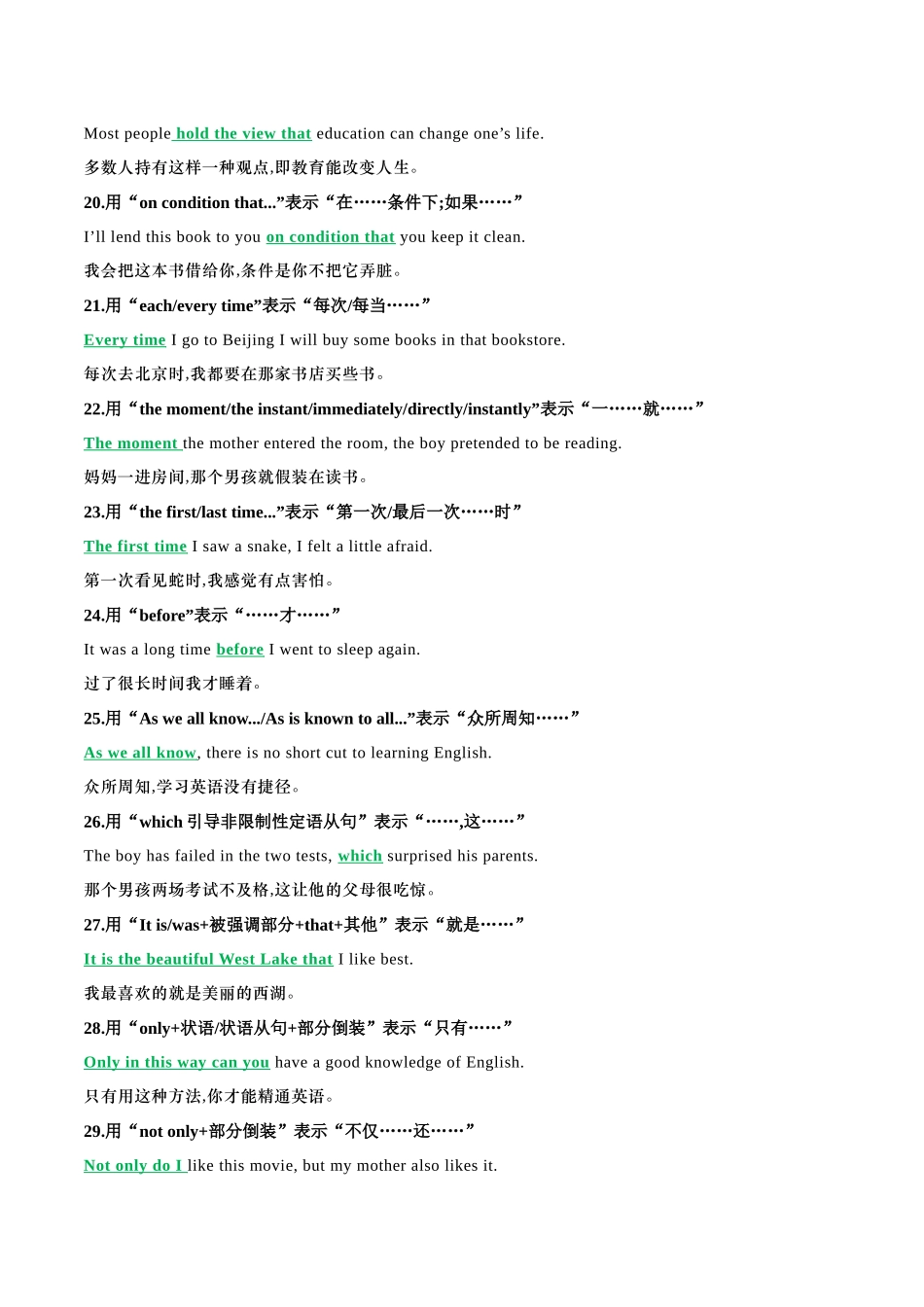 专题48 高考英语书面表达同义替换63组一句多译23组 教师版.docx_第3页