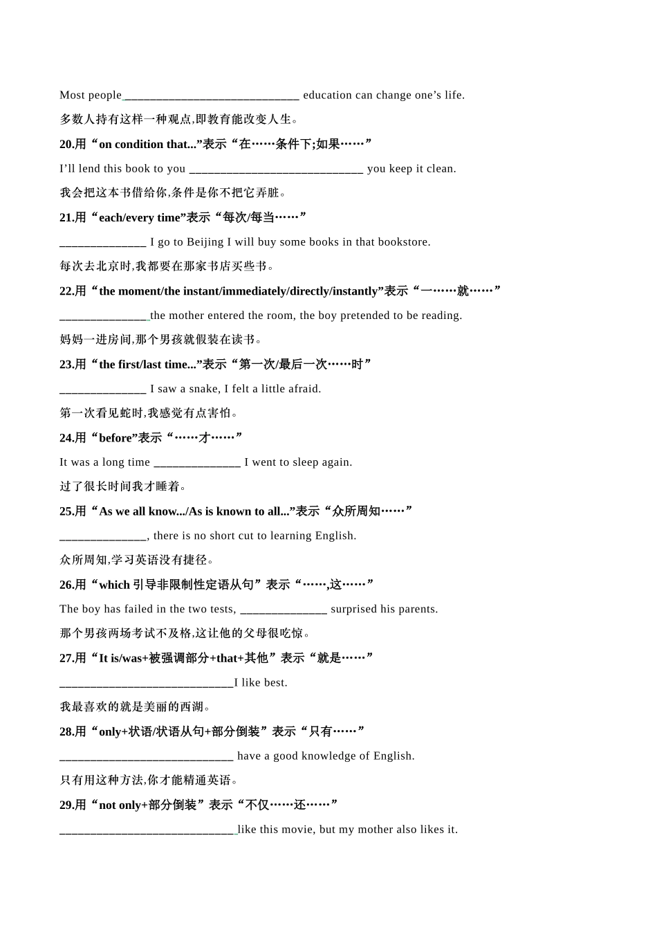 专题48 高考英语书面表达同义替换63组一句多译23组 学生版.docx_第3页