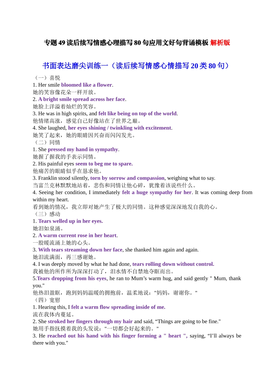 专题49 读后续写情感心理描写20类80句应用文好句背诵模板-2024年高考英语一轮复习知识清单(全国通用)教师版.docx_第1页