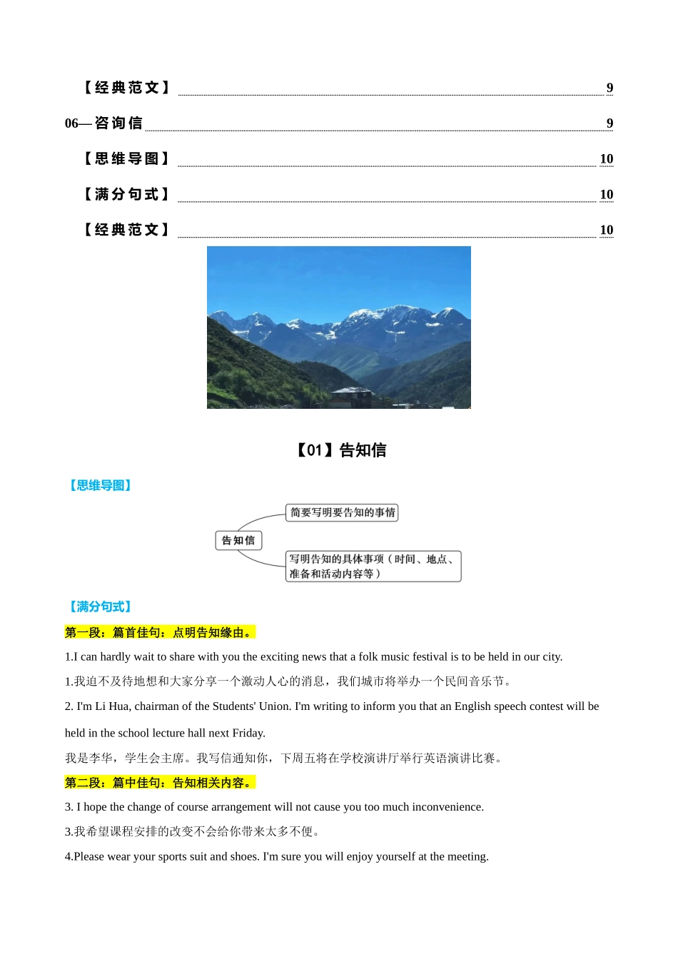 专题49 高考书信类满分句式+经典范文1（讲案）教师版.docx_第2页