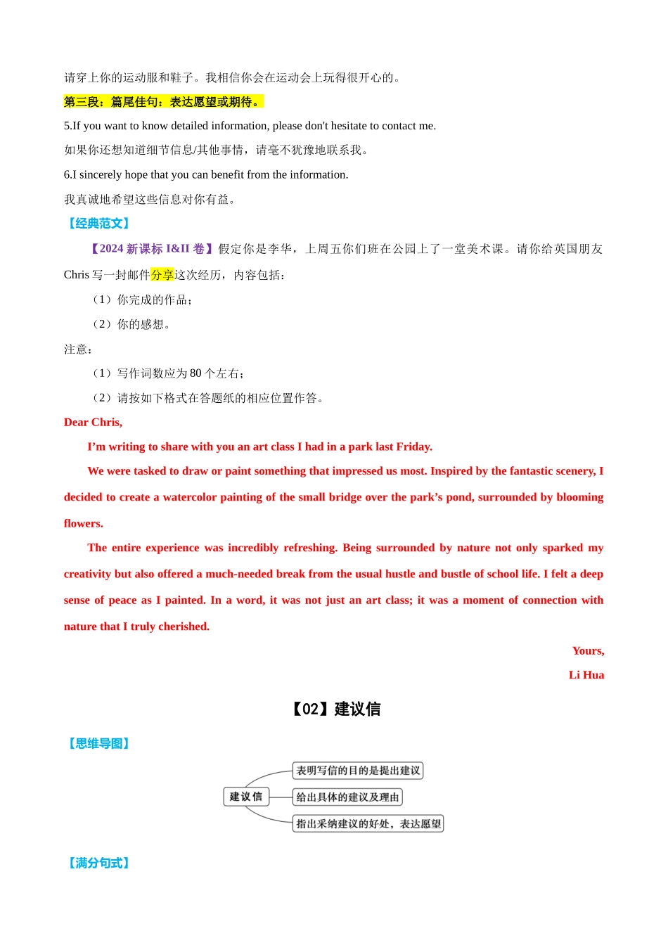 专题49 高考书信类满分句式+经典范文1（讲案）教师版.docx_第3页