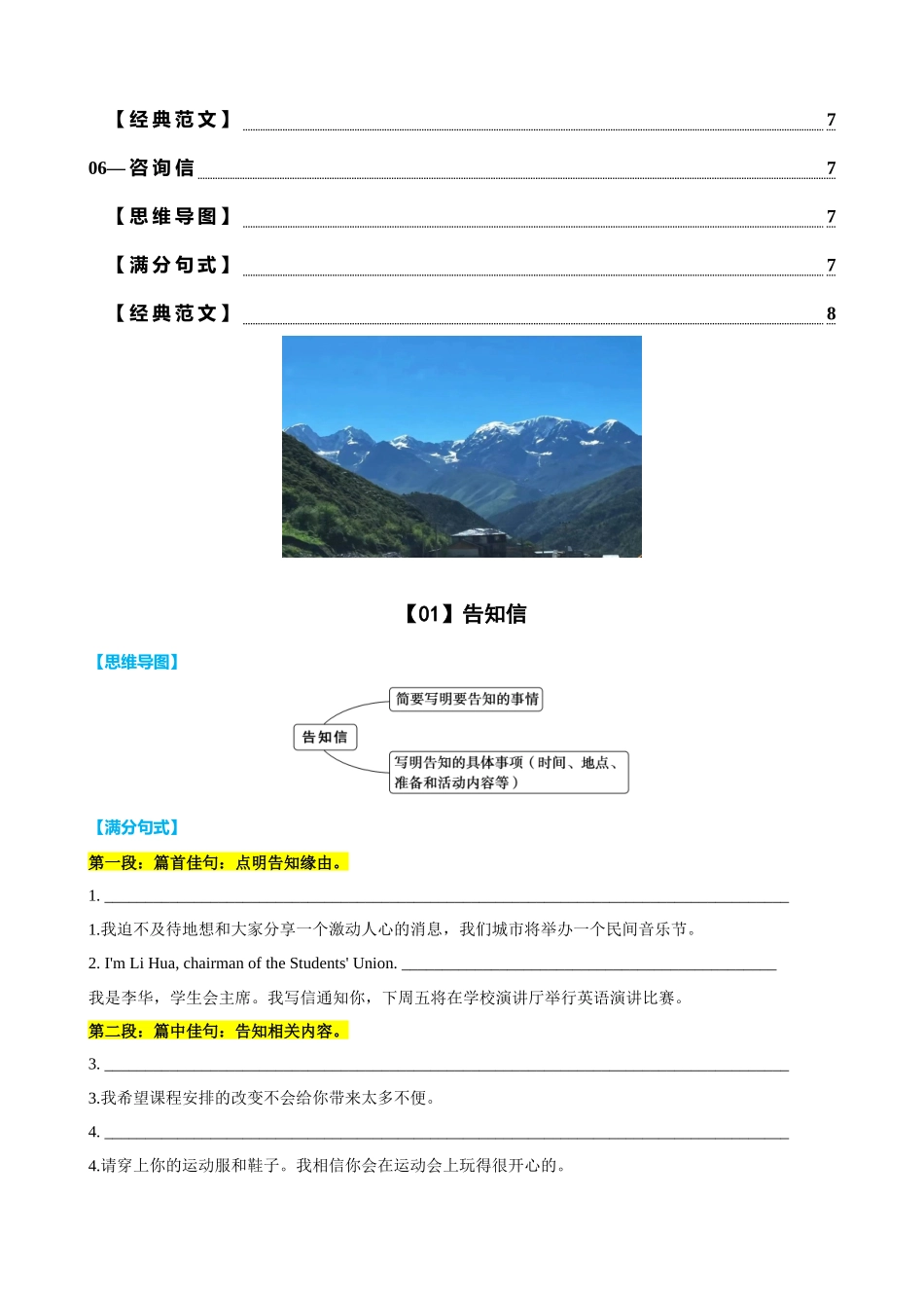 专题49 高考书信类满分句式+经典范文1（讲案）学生版.docx_第2页