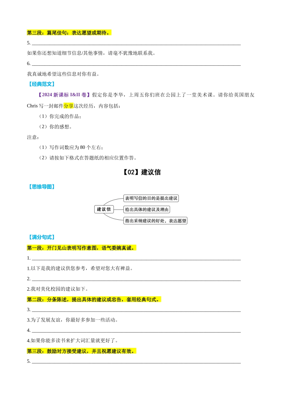 专题49 高考书信类满分句式+经典范文1（讲案）学生版.docx_第3页