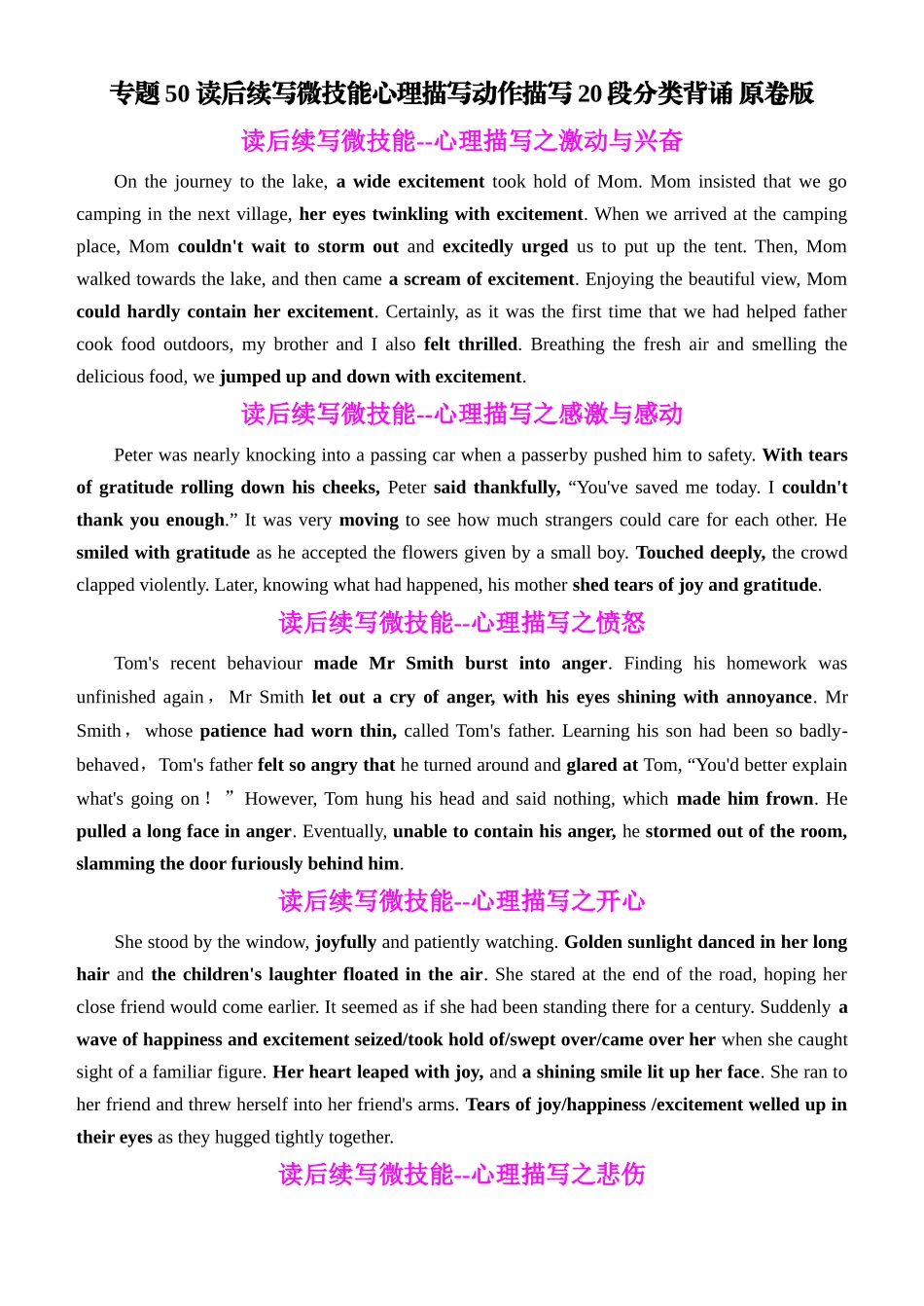 专题50 读后续写微技能心理描写动作描写20段背诵模板-2024年高考英语一轮复习知识清单（全国通用）原卷版.docx_第1页