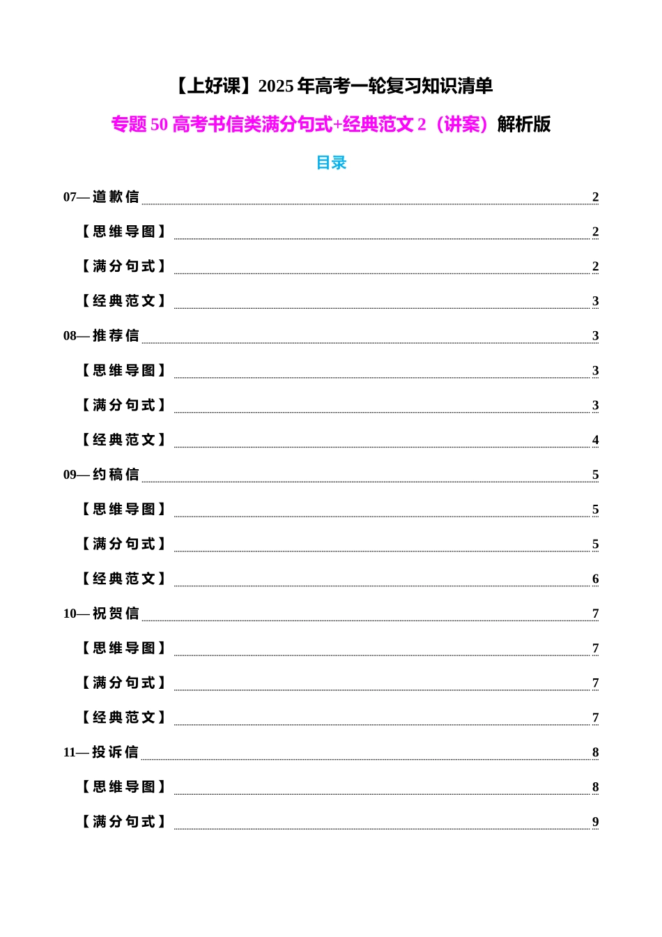 专题50 高考书信类满分句式+经典范文2（讲案）教师版.docx_第1页