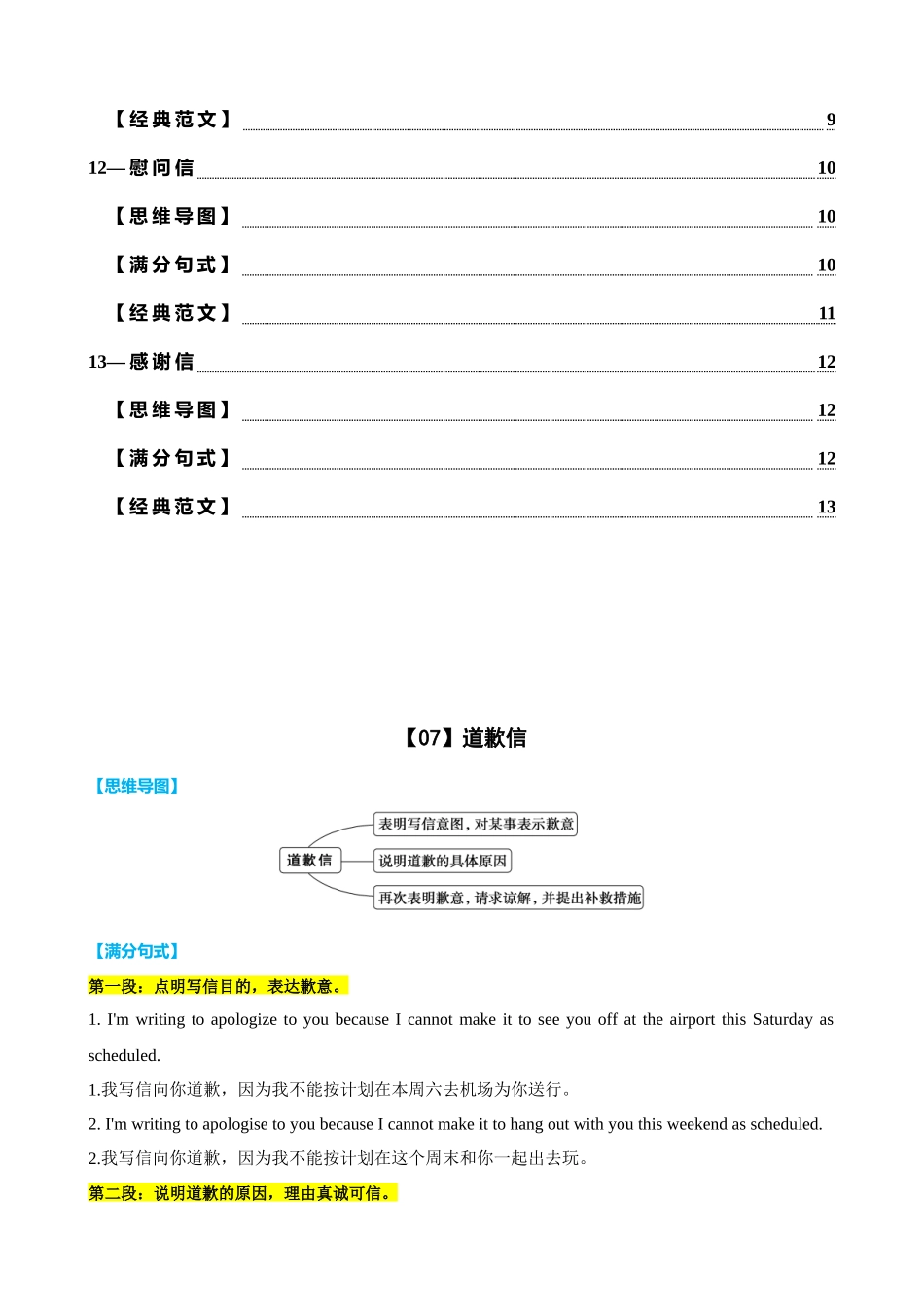 专题50 高考书信类满分句式+经典范文2（讲案）教师版.docx_第2页