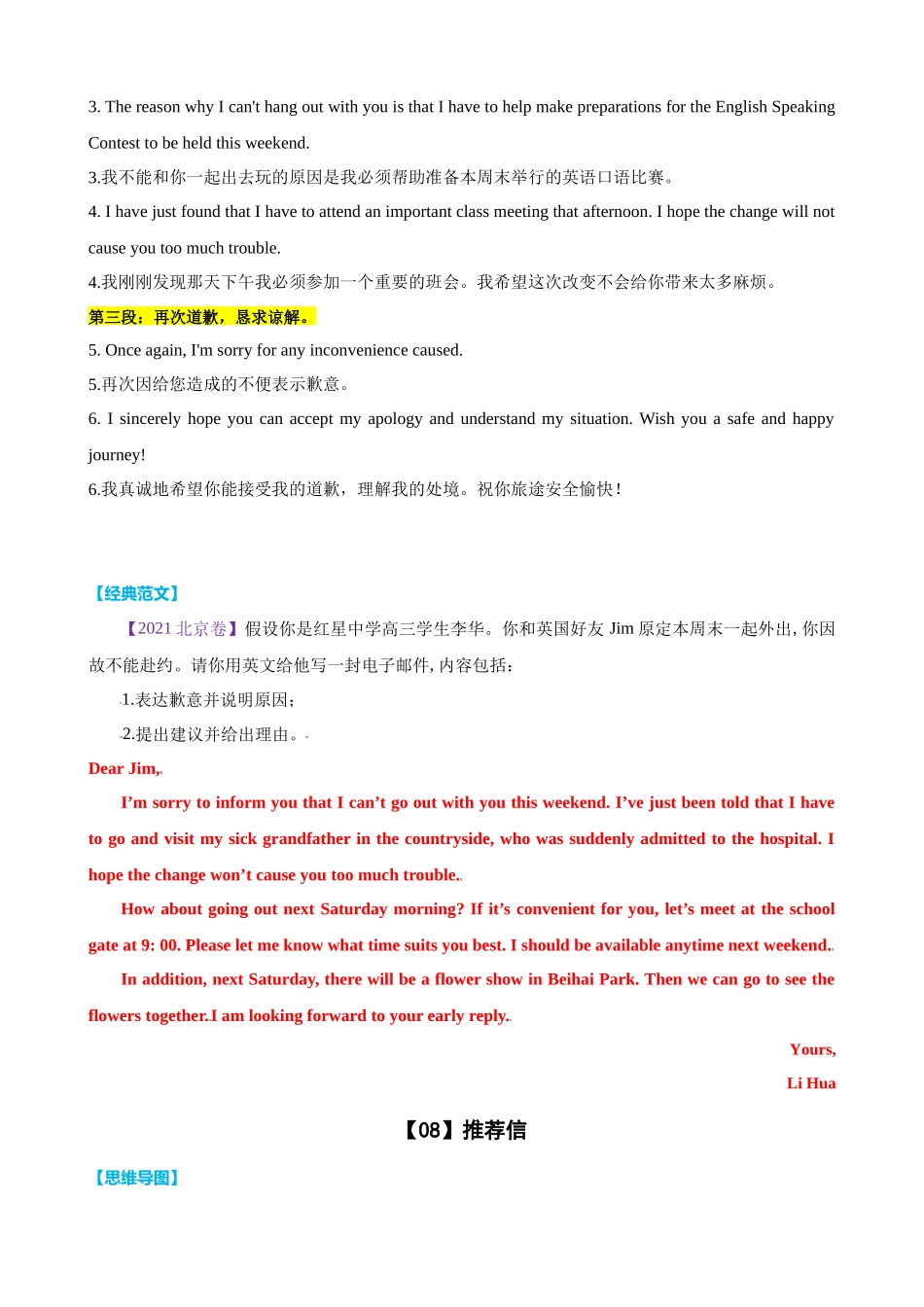 专题50 高考书信类满分句式+经典范文2（讲案）教师版.docx_第3页