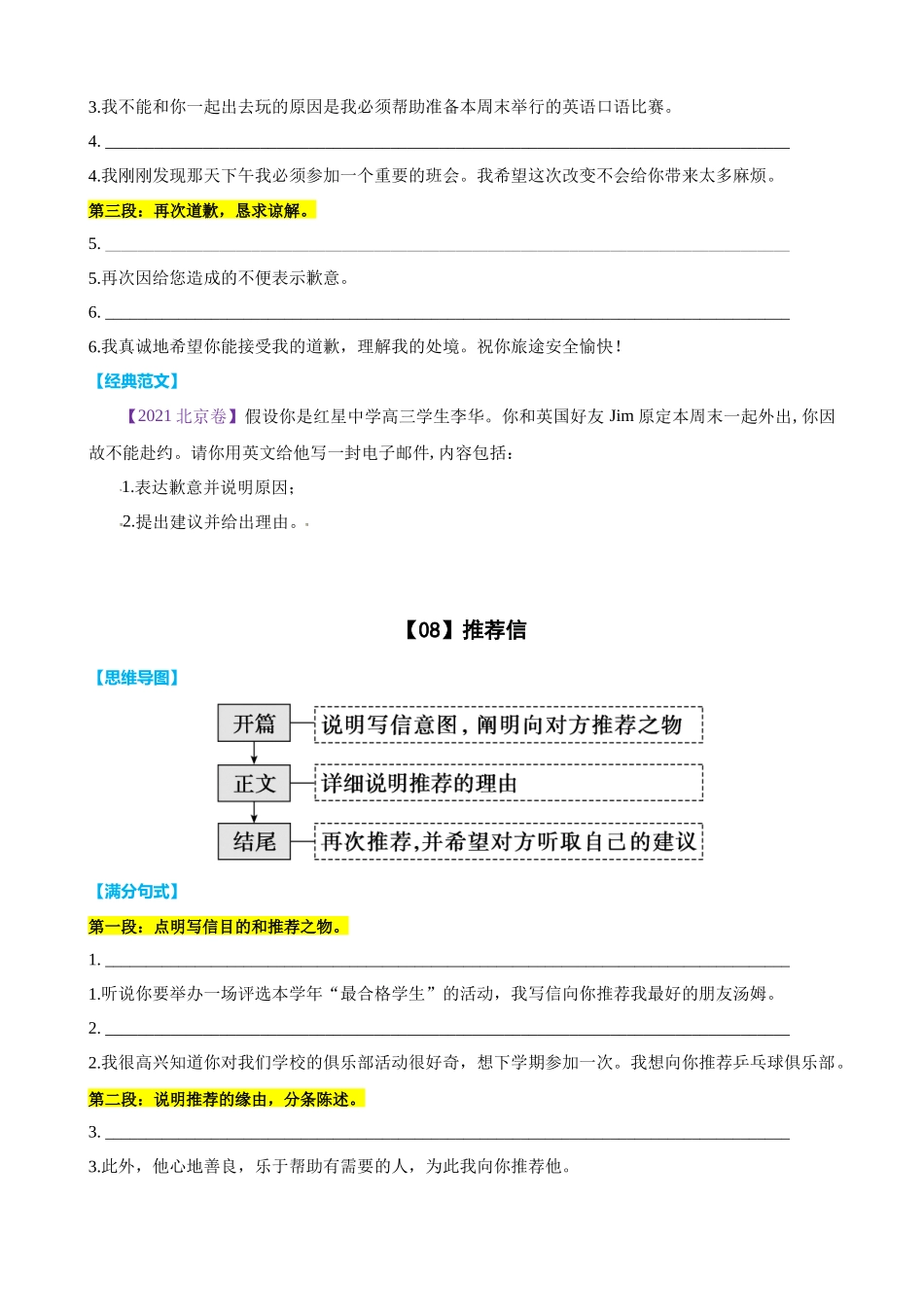 专题50 高考书信类满分句式+经典范文2（讲案）学生版.docx_第3页