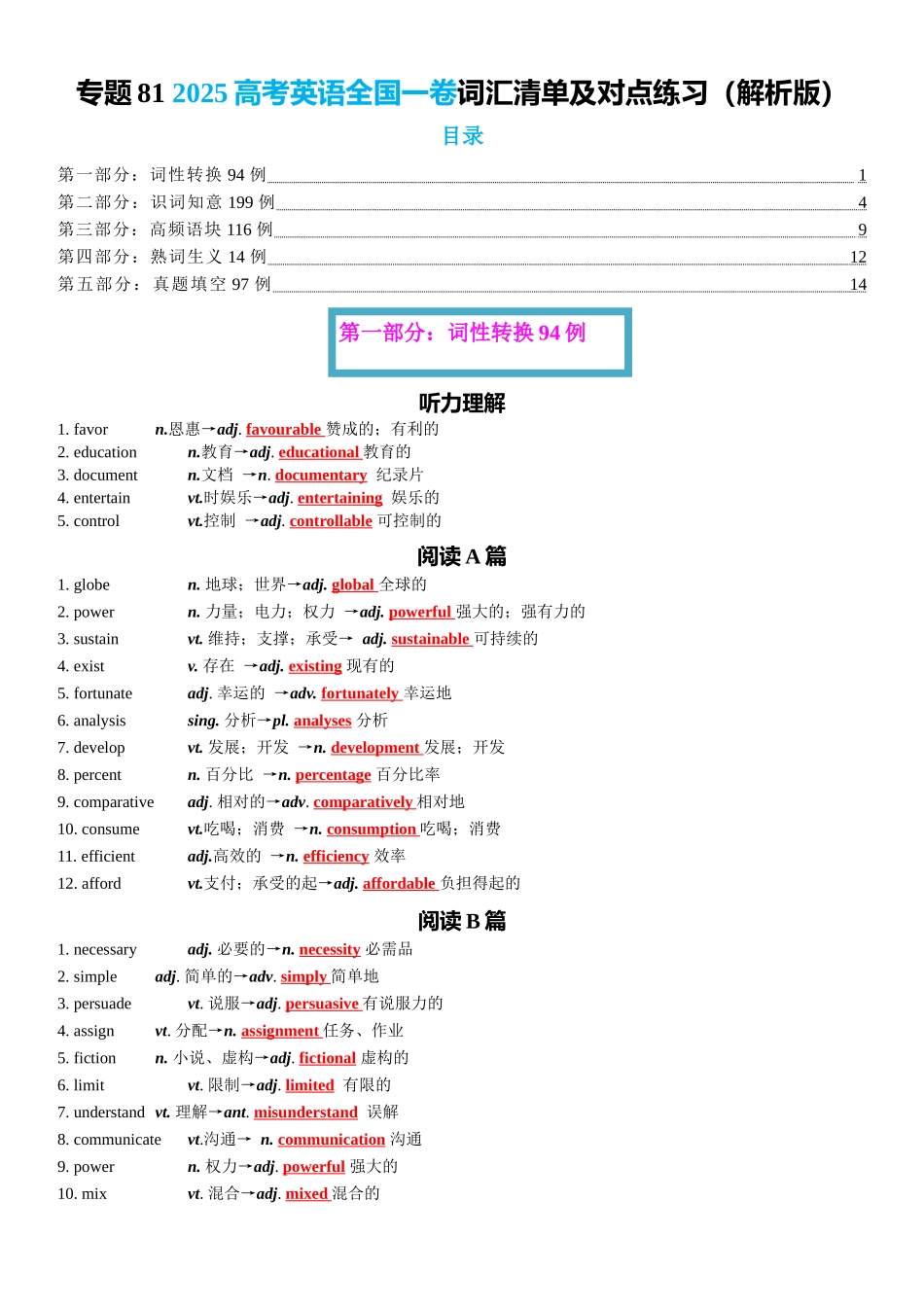 专题81 2025高考英语全国一卷词汇清单及对点练习 教师版.docx_第1页