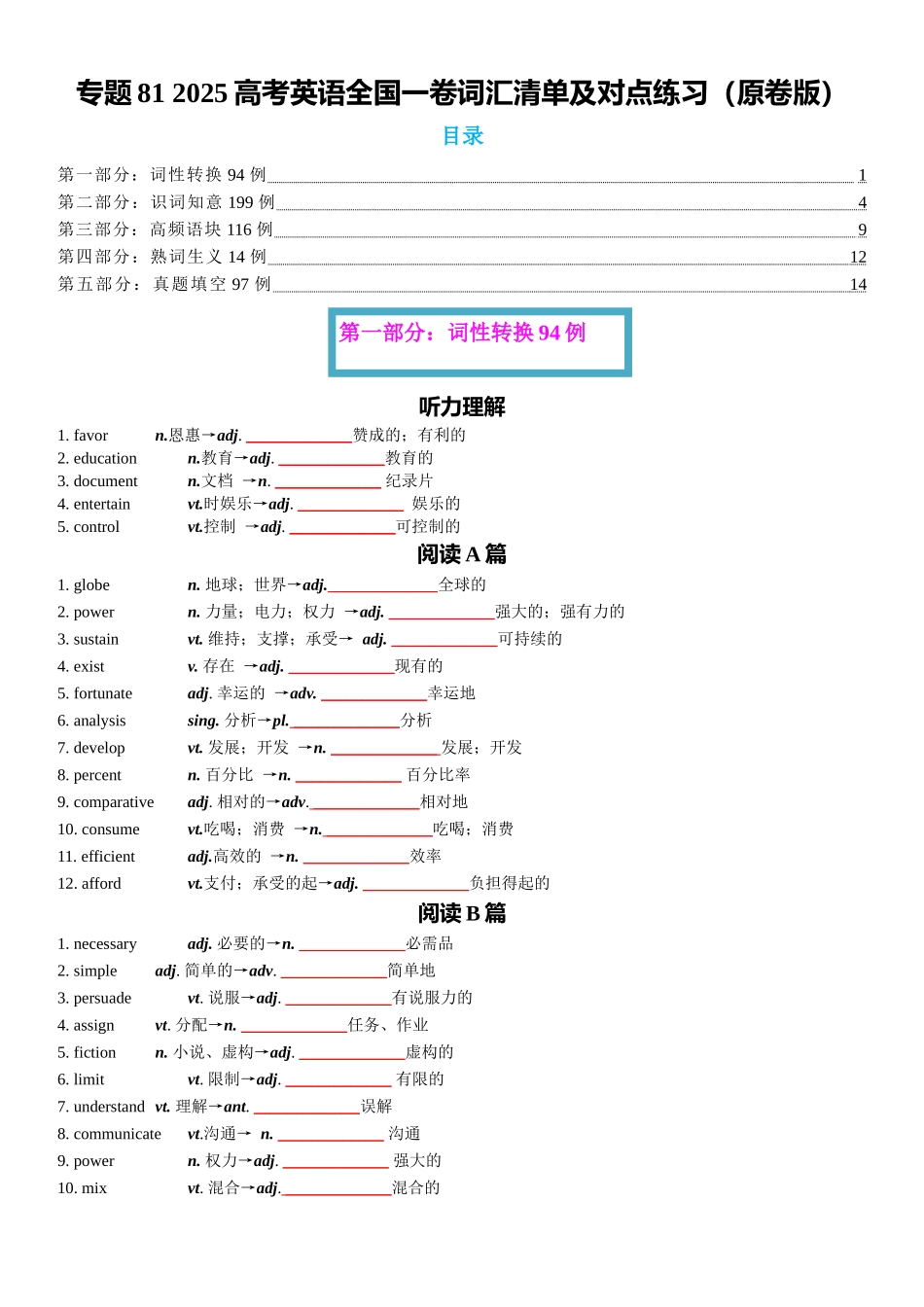 专题81 2025高考英语全国一卷词汇清单及对点练习 学生版.docx_第1页
