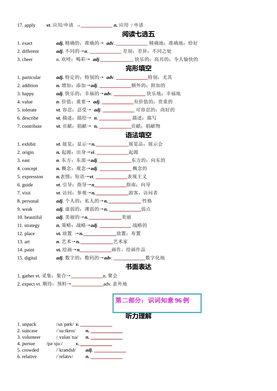 专题81 2025高考英语全国一卷词汇清单及对点练习 学生版.docx_第3页