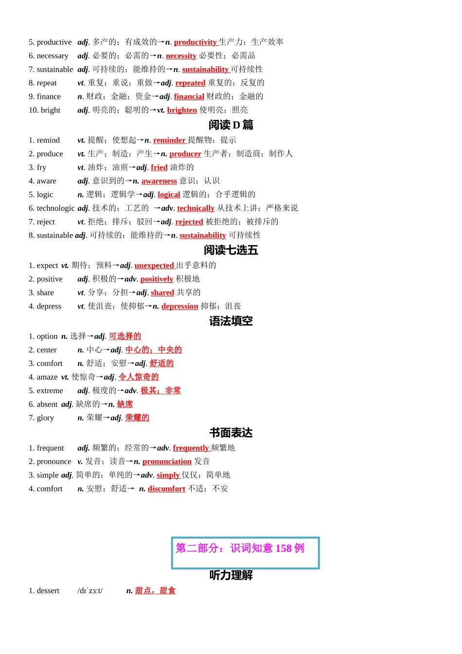 专题82 2025高考英语全国二卷词汇清单及对点练习 教师版.docx_第2页