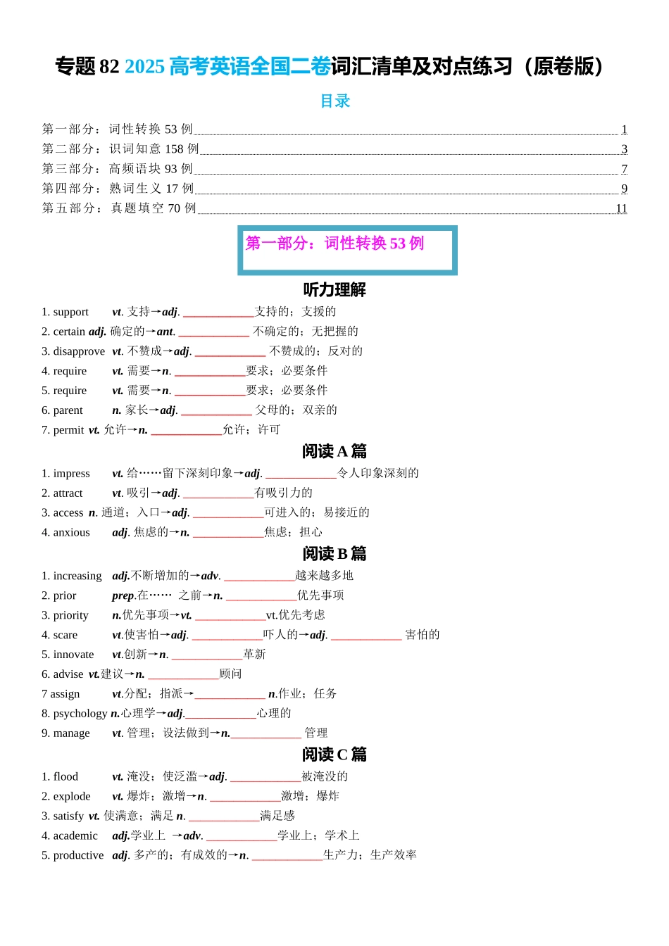 专题82 2025高考英语全国二卷词汇清单及对点练习 学生版.docx_第1页