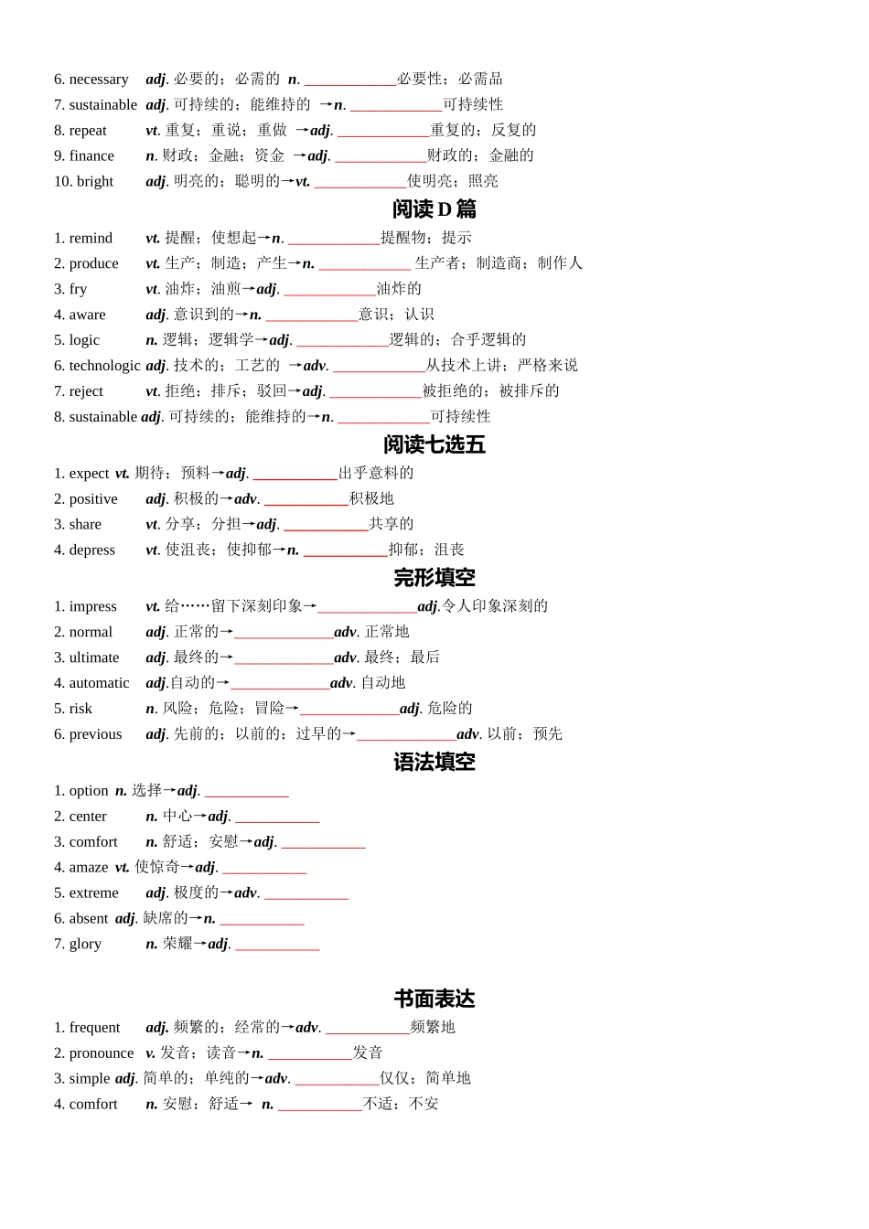 专题82 2025高考英语全国二卷词汇清单及对点练习 学生版.docx_第2页