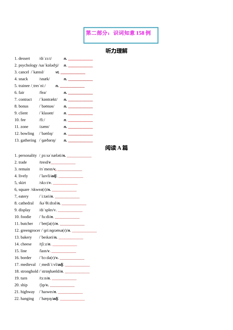 专题82 2025高考英语全国二卷词汇清单及对点练习 学生版.docx_第3页