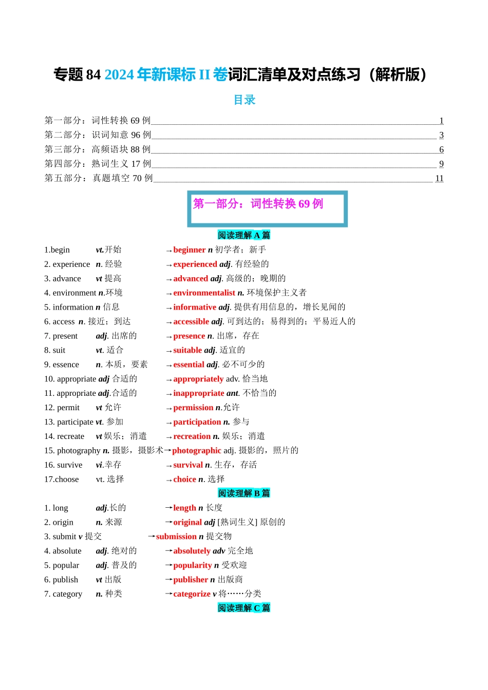 专题84 2024年新课标II卷词汇清单及对点练习  教师版.docx_第1页