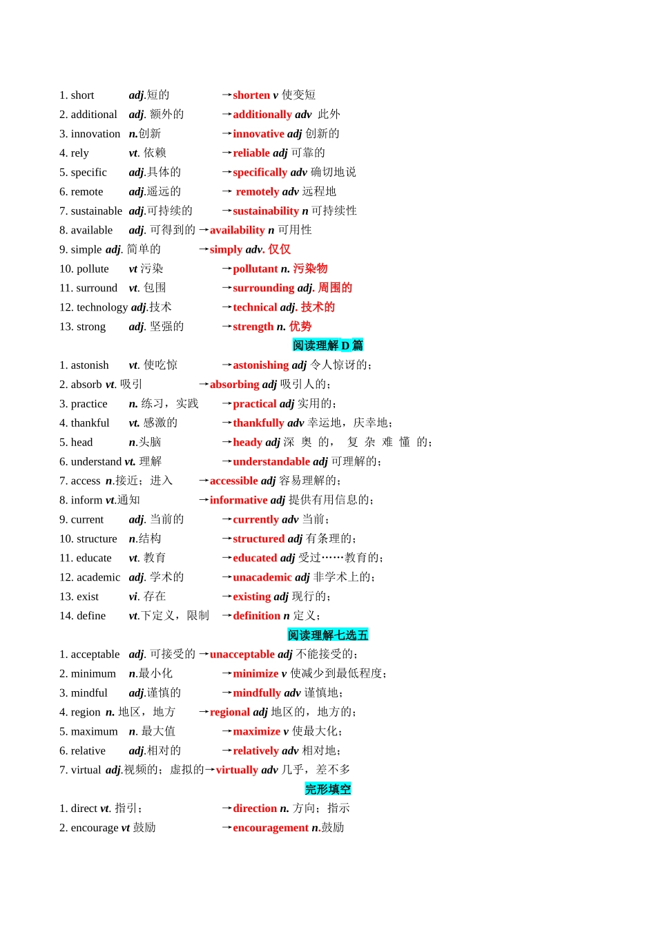 专题84 2024年新课标II卷词汇清单及对点练习  教师版.docx_第2页