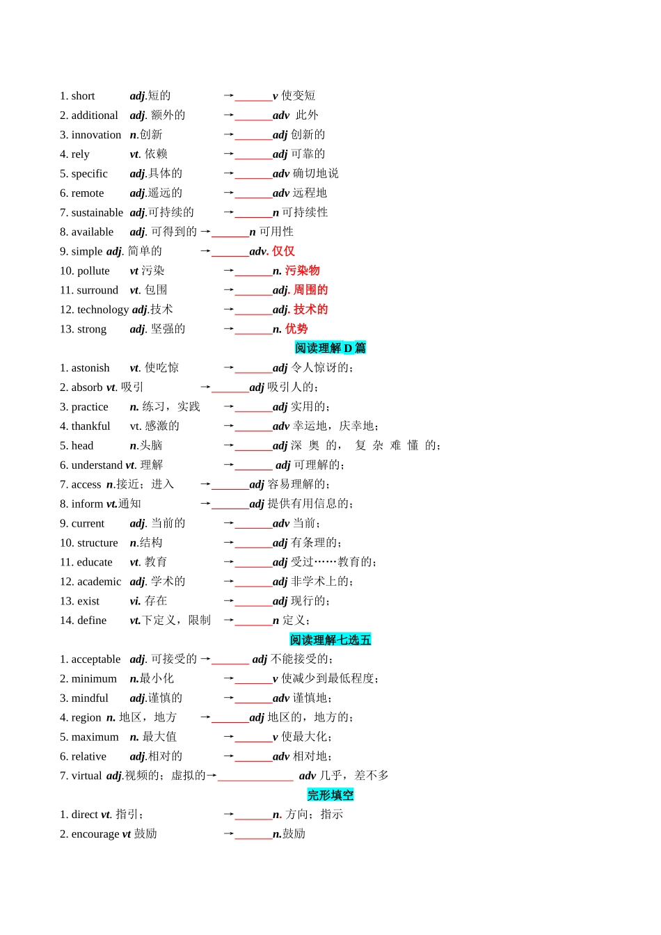 专题84 2024年新课标II卷词汇清单及对点练习  学生版.docx_第2页