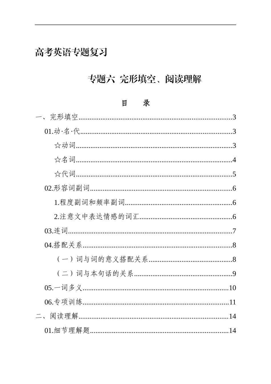 专题六  完形填空、阅读理解 讲义.docx_第1页