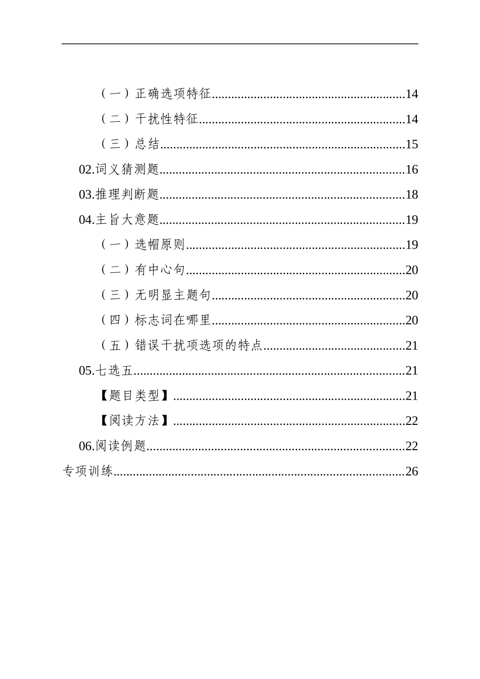 专题六  完形填空、阅读理解 讲义.docx_第2页