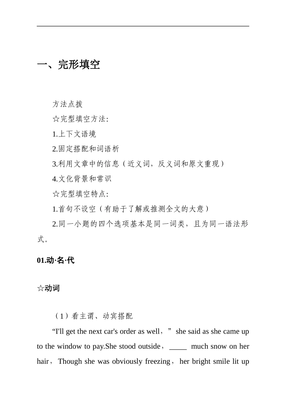 专题六  完形填空、阅读理解 讲义.docx_第3页