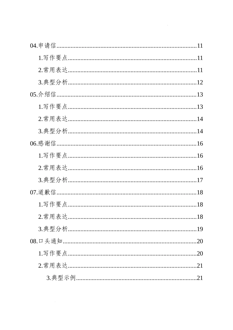 专题七  英语写作 讲义.docx_第2页