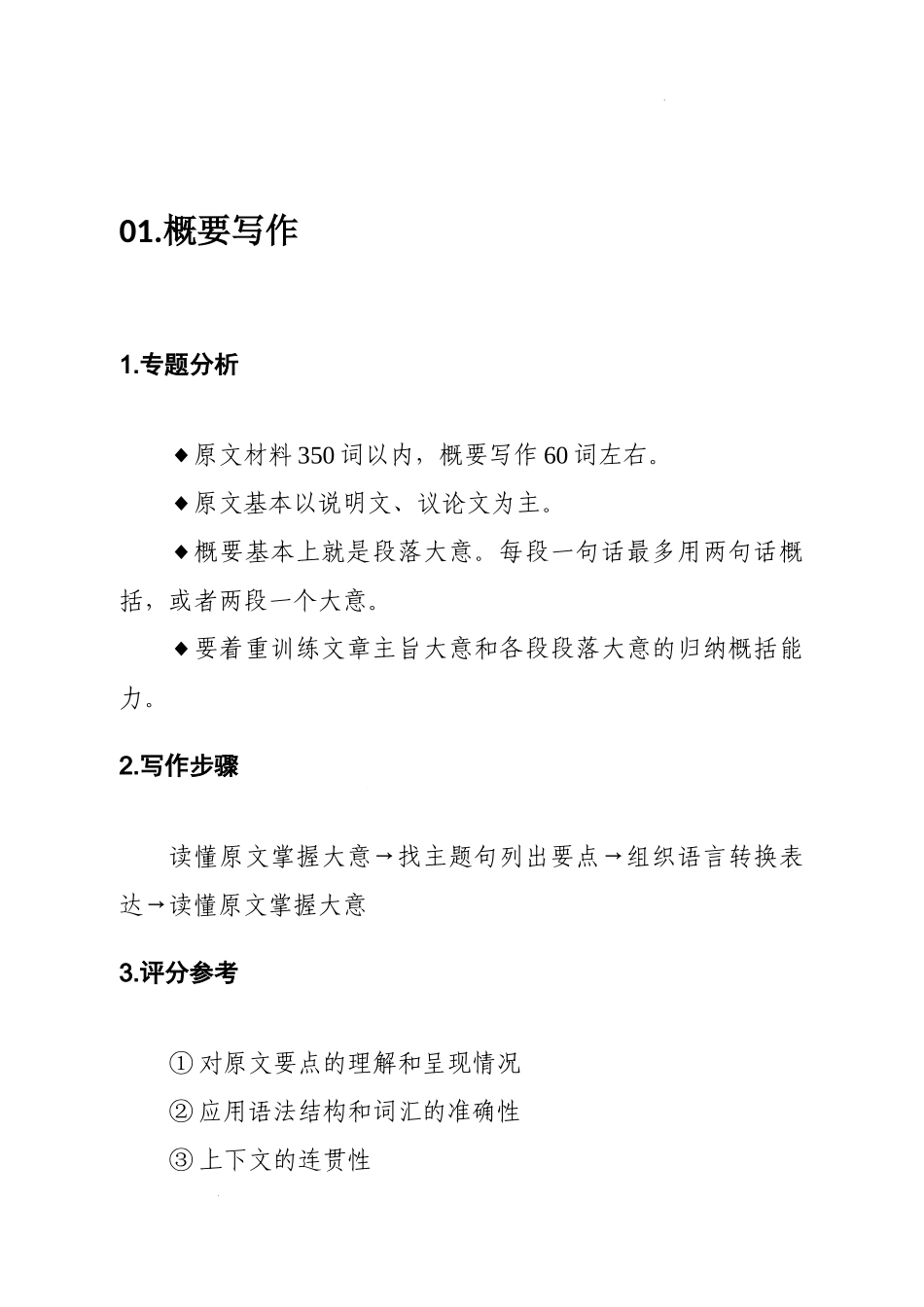 专题七  英语写作 讲义.docx_第3页