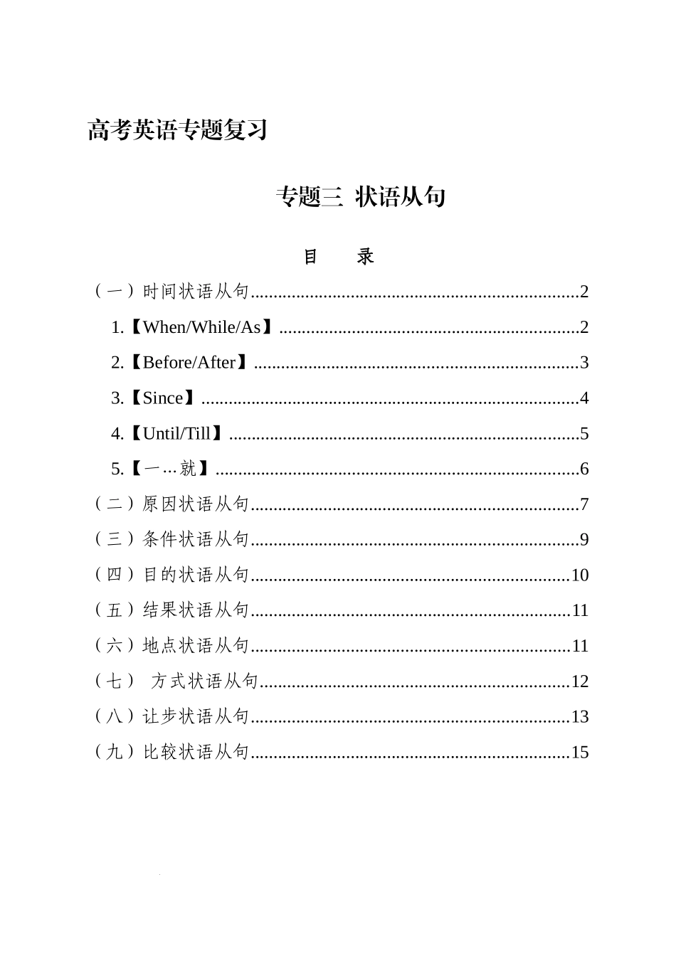 专题三  状语从句 讲义.docx_第1页