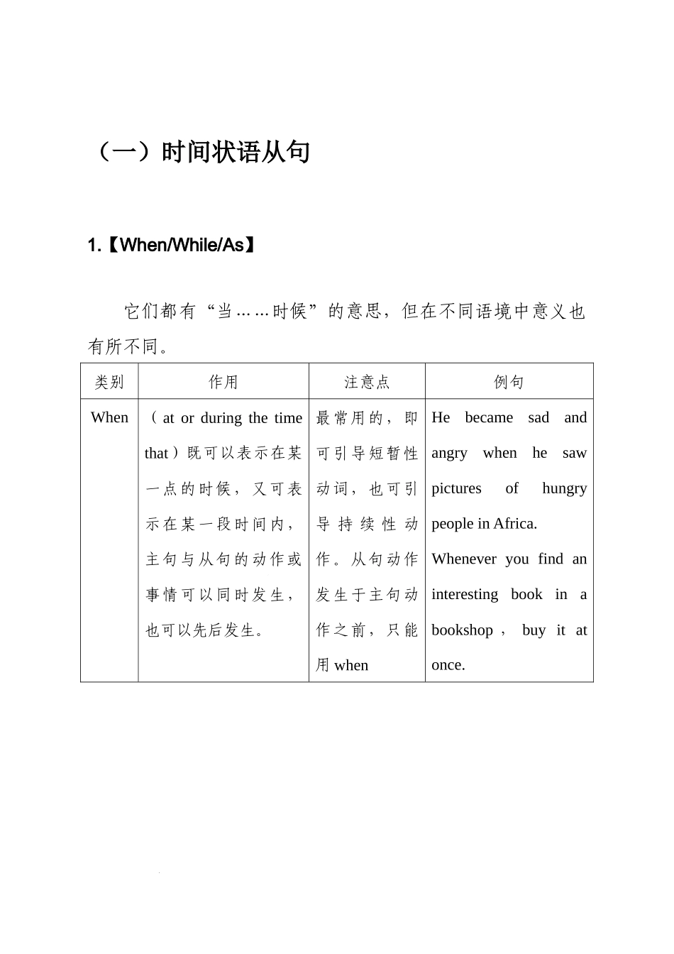 专题三  状语从句 讲义.docx_第2页