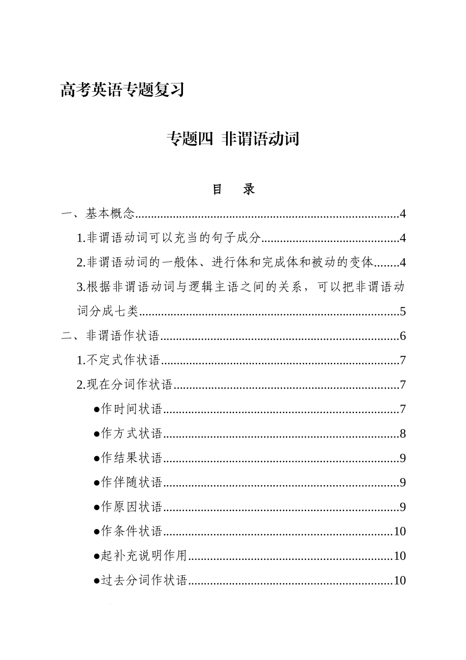 专题四  非谓语动词 讲义.docx_第1页