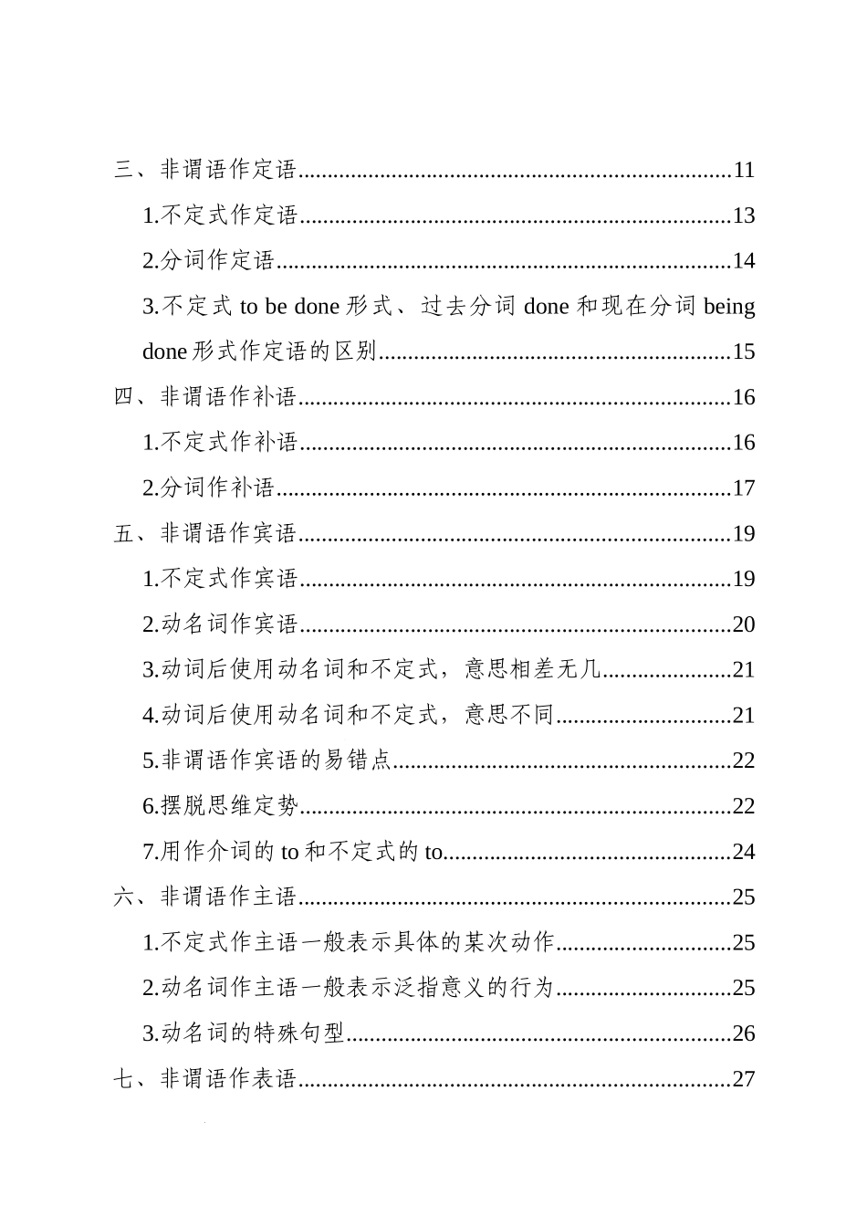 专题四  非谓语动词 讲义.docx_第2页