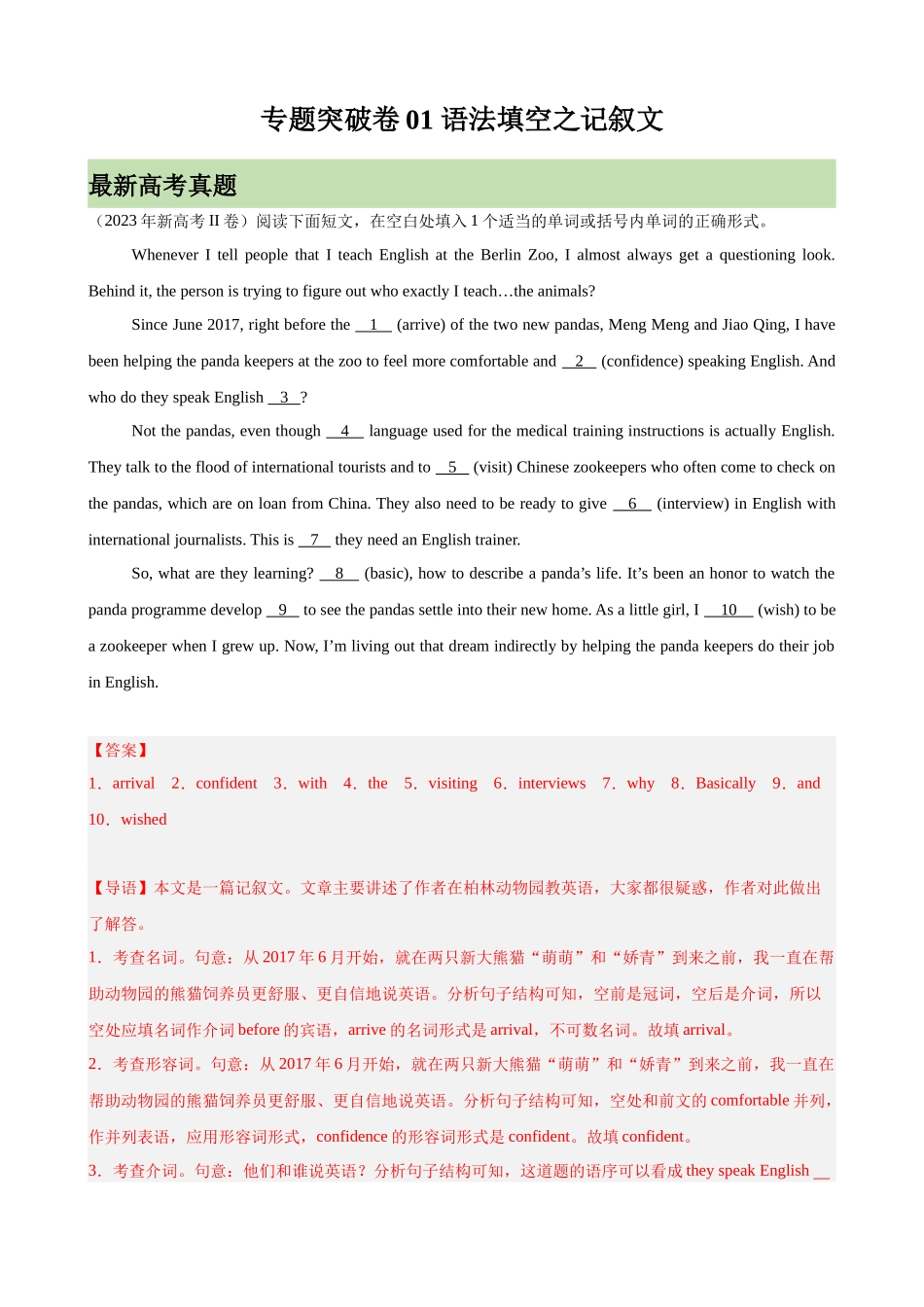 专题突破卷01 语法填空之记叙文(教师版).docx_第1页