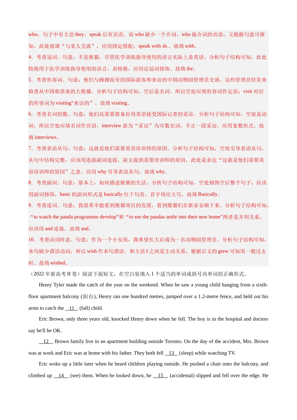 专题突破卷01 语法填空之记叙文(教师版).docx_第2页