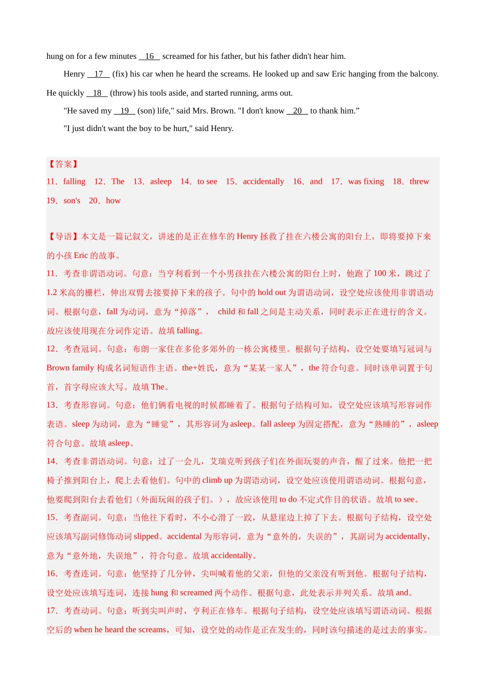 专题突破卷01 语法填空之记叙文(教师版).docx_第3页