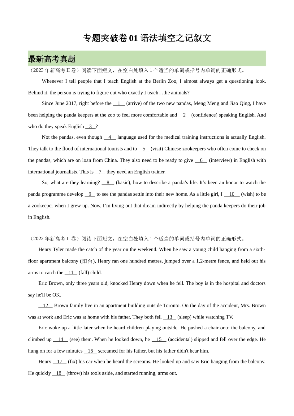 专题突破卷01 语法填空之记叙文（学生版）.docx_第1页