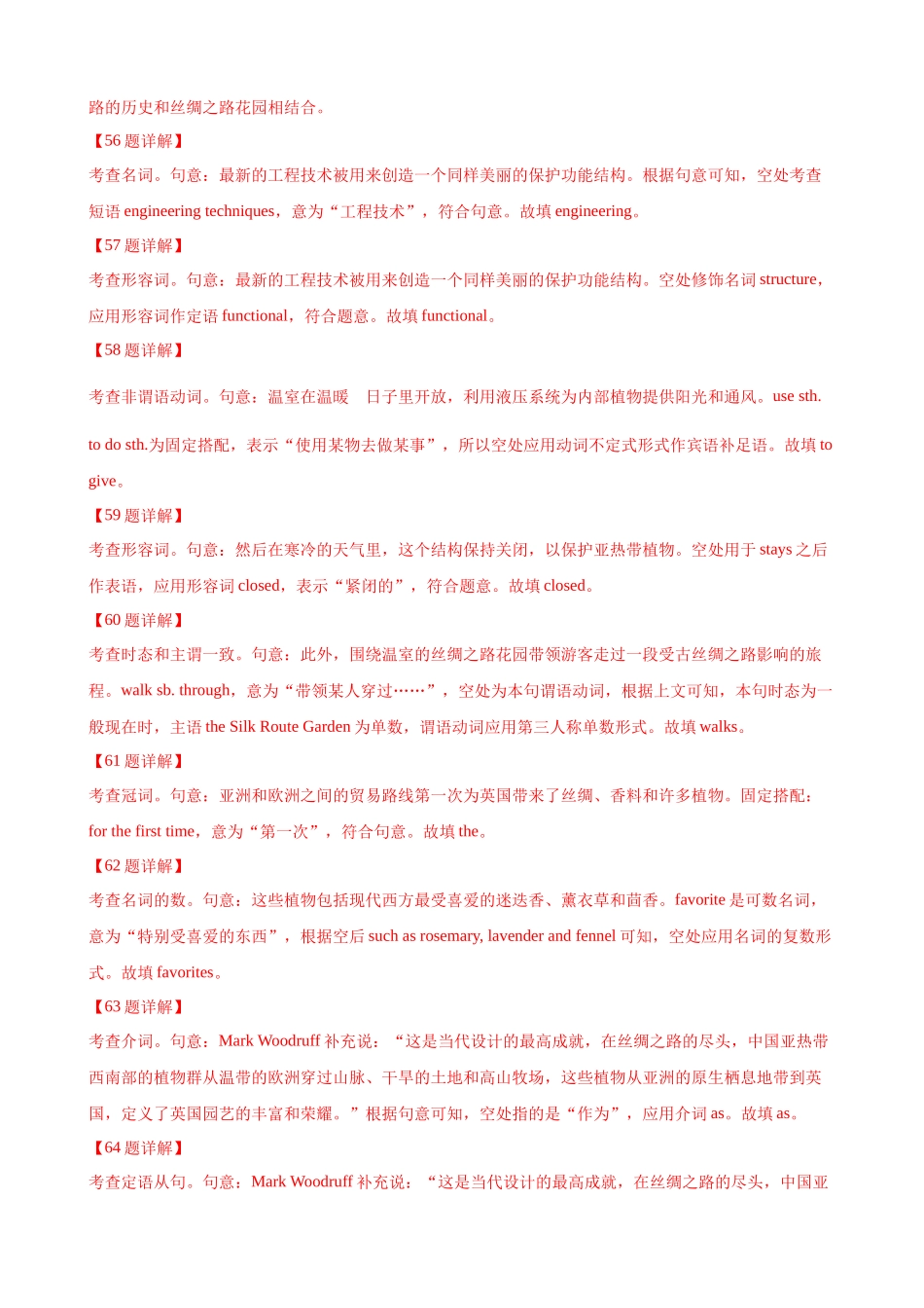 专题突破卷02 语法填空之说明文（教师版）.docx_第2页