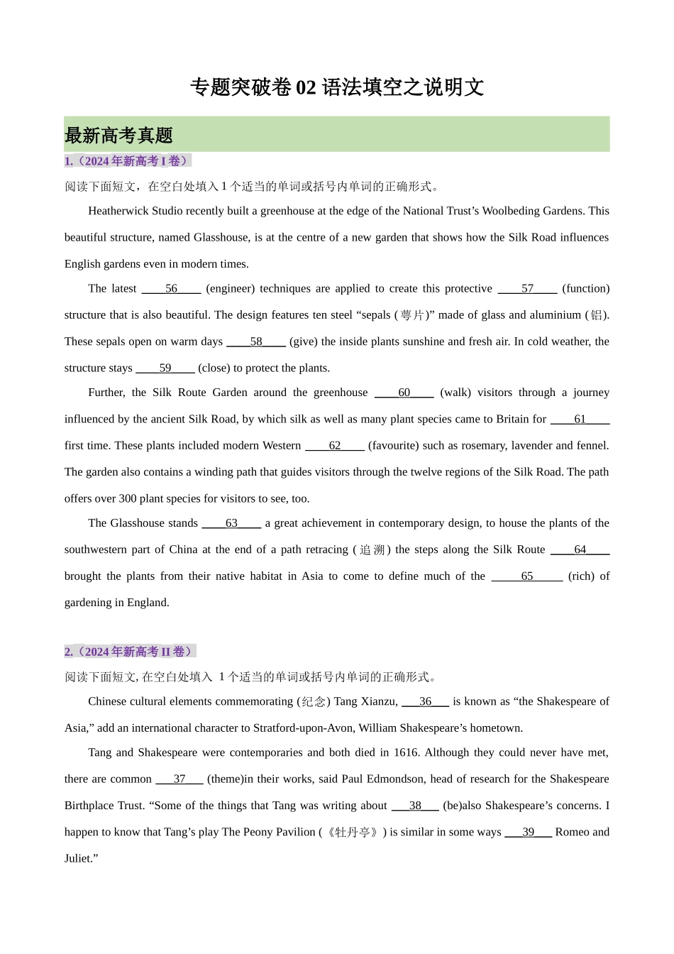 专题突破卷02 语法填空之说明文（学生版）.docx_第1页