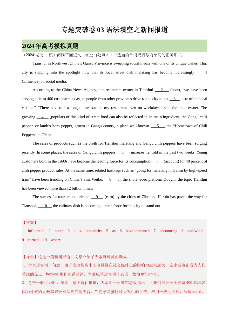 专题突破卷03 语法填空之新闻报道（教师版）.docx_第1页